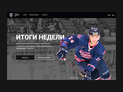 Junior Hockey Leag concept fan hockey ice minimal sport ui ux