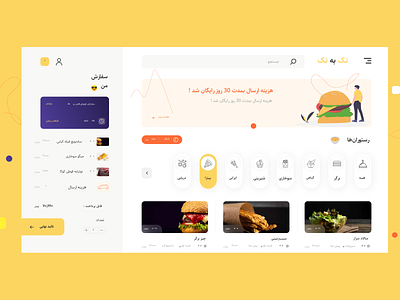 Food Order fastfood food iran iranian persian design persian web restaurant ایران