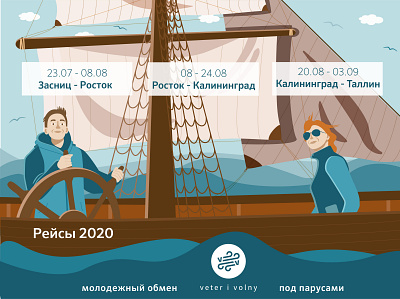 Announcement illustration adbenture announcement blue brown characters illustration sailing sailing ship sails sea seaman seawoman seaworld vector waves