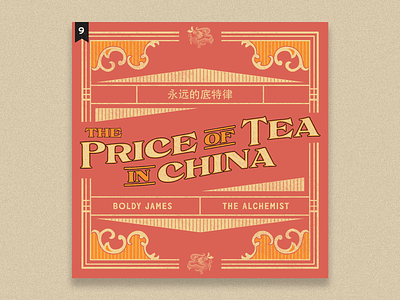 no.9: The Price of Tea in China