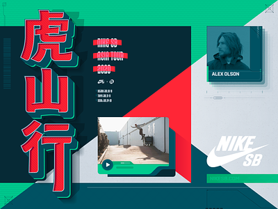 NIKE SB brand graphic design type design typeface typography ui web website