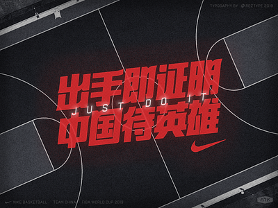 Nike Typography Graphic basketball chinese design design font nike nike basketball nike graphic sports sports poster sports type type typography