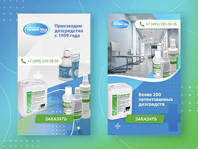 Advertising banner – Disinfectants | Google Ads | Yandex Ads