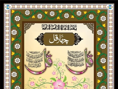 4 Char Quls Comfort Zone Qurani Wazifa 4 quls calligraphy char quls comfort zone quranic wazifa