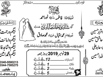 Pakistani Wedding Card Sample in Urdu cdr shadi card templates urdu weeding card