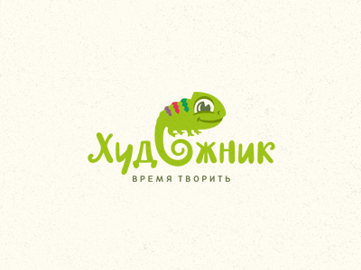 Художник chameleon lizard logo logotype