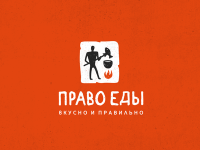Право Еды cave cook delivery dish fire food logo logotype man painting roast sign