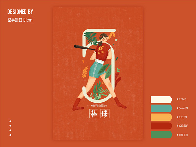 数字“5”x体育运动-棒球 branding design illustration 原创 平面 设计