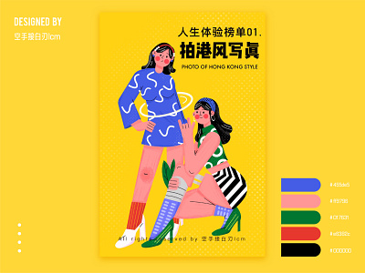 Life experience list—take a picture branding design illustration 原创 设计