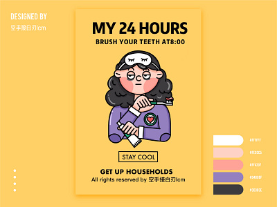 my 24 hours-brush teeth at8:00 branding design flat illustration 原创