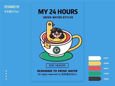 my 24 hours-drinkwater at11:00 animation branding design flat illustration 原创 平面