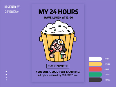 my 24 hours-have lunch at12:00 branding design flat illustration 原创 平面
