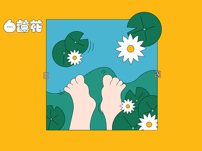 white pond lily branding design illustration typography 原创 平面