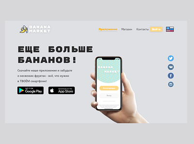 Shots for practice #1 | banana bananas design homepage market mobile app design shop ui ux web webdesign website website design