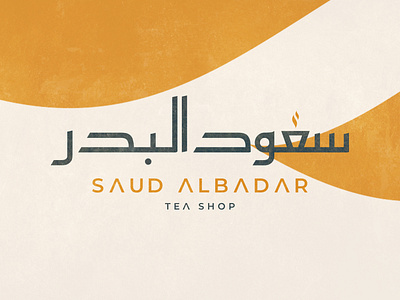 Saud Albadar Logo arabic bra branding calligraphy design graphic design logo logodesign