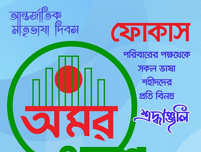 International mother language day 21 february facebookpost fb flyer design graphic design