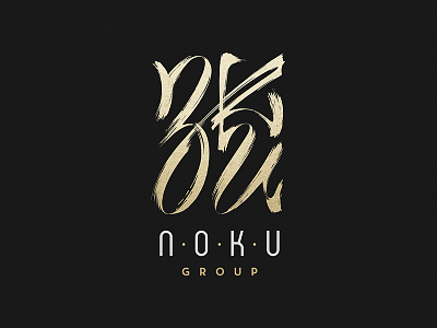 NOKU Group branding calligraphy design hand handlettered letter lettering logo noku script type typography