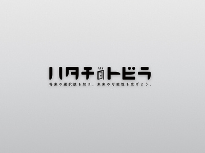 hatachi no tobira logo design