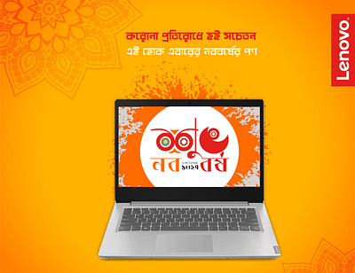 Lenovo Boishakh Getting 2020 | 1427 1427 1st 2020 bangla boishakh branding creative design getting illustration laptop lenovo new year vector