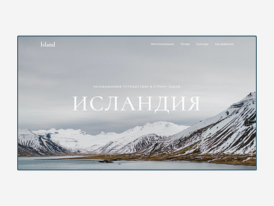 Iceland - Travel Landing Page adventure beautiful concept country explore iceland landing page main screen nature tourist tours travel travel places travel website traveling ui uidesign ux