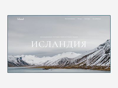 Iceland - Travel Landing Page