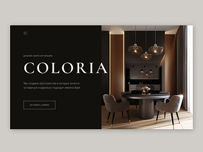 Coloria - Interior design studio concept design design interior interior landing page minimalist ui webdesign