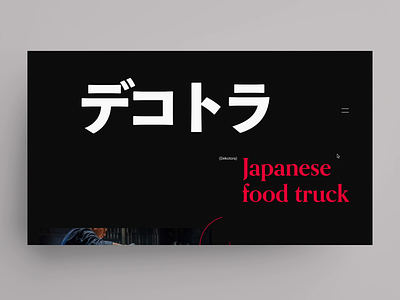 デコトラ animation black css3 design food html5 image japanese culture japanese food javascript locomotive red sass scroll uiux vue.js website white