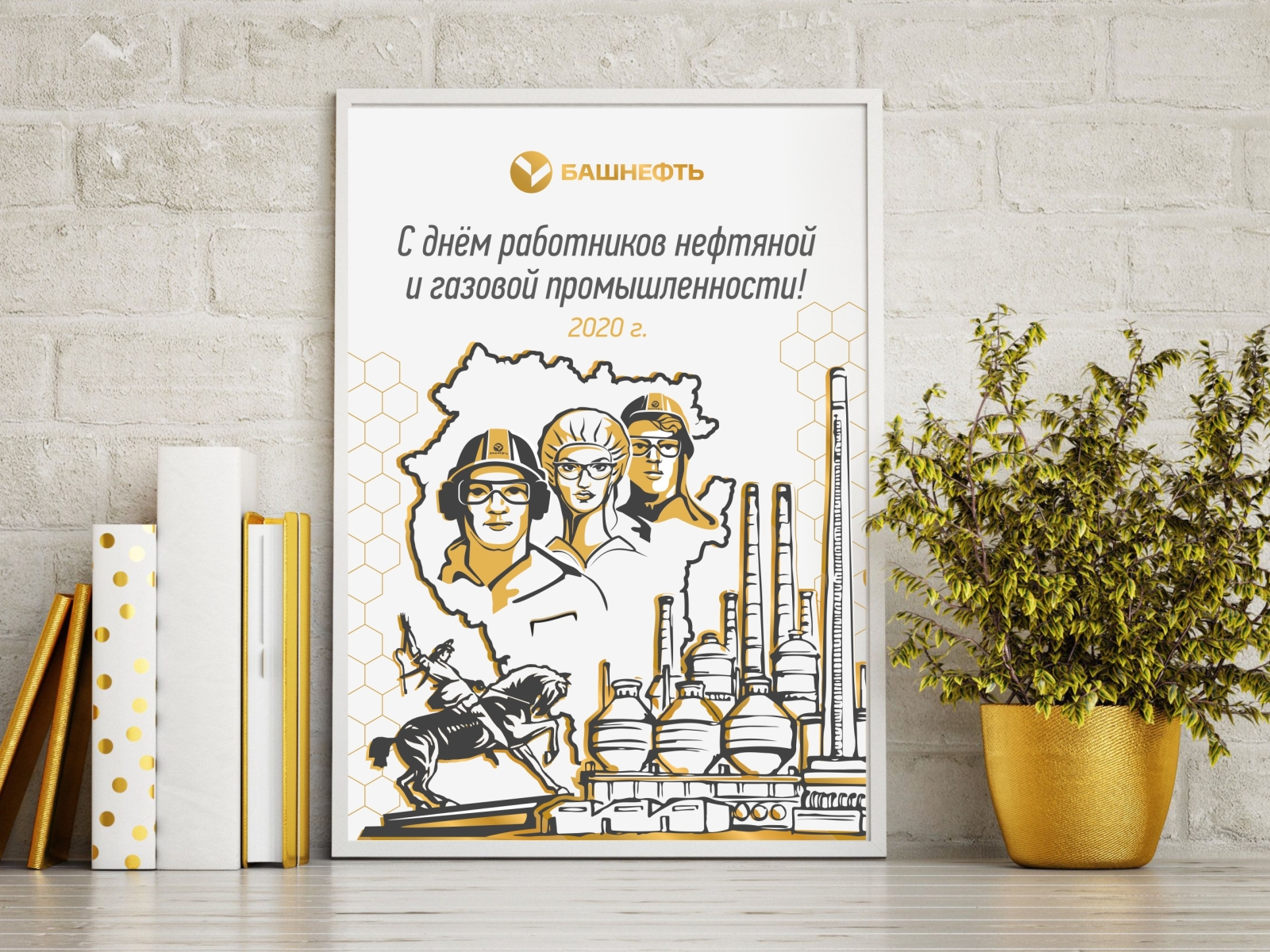 Постер поздравление "С днём нефтяника" design illustration vector афиша башкирия брендинг графический дизайн национальный нефтяная промышленность нефтяники персонаж персонажи плакат поздравление полиграфия портрет постер профессия