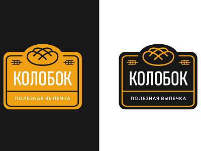 Колобок - полезная выпечка branding design graphic design illustration logo ui