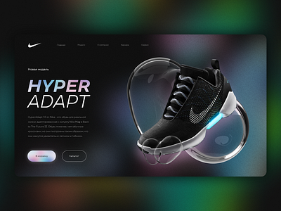 Nike HyperAdapt Concept Store branding bubbles concept design figma gradient graphic design holographic hyper interface logo mesh nike sneakers store ui user interface ux