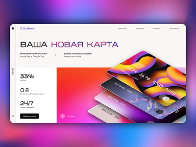 CityBank UI Concept bank banking branding card colorful commercial design figma gradient graphic design illustration interface interfacedesign light logo offer ui user interface ux vector