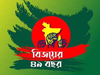Victory Day (Bangladesh) Poster design illustration