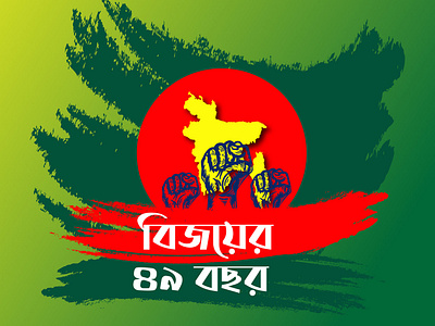 Victory Day (Bangladesh) Poster