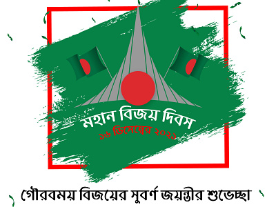 বিজয় দিবস (Victory Day of Bangladesh) design illustration vector