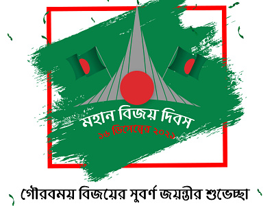 বিজয় দিবস (Victory Day of Bangladesh)