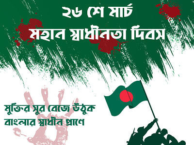 Independence Day ( Bangladesh ) design graphic design ill illustration vector