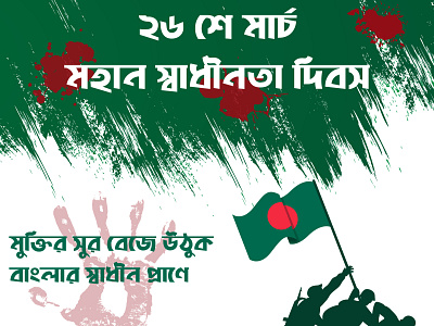 Independence Day ( Bangladesh )