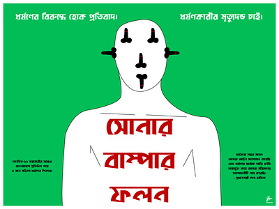 Protest Against Rape anti rape design graphic design illustration illustrator minimal protest stop rape typography vector