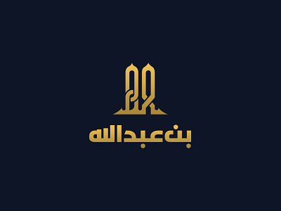 Bin Abdullah Structure Engineer Firm Logo arabic calligraphy arabic logo arabic typography building logo calligraphy islamic calligraphy logo logo design logotype structure logo