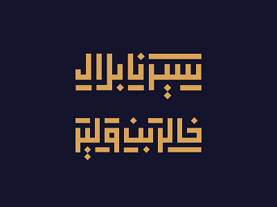 Construction Company Website Logos arabic bilal building caligraphy company logo construction font golden icon islamic khalid mark minimal pixel art website logo