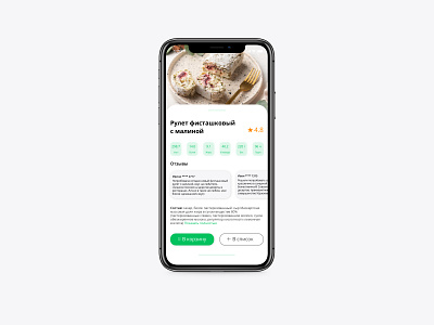 Product card app design figma iphone11 product card