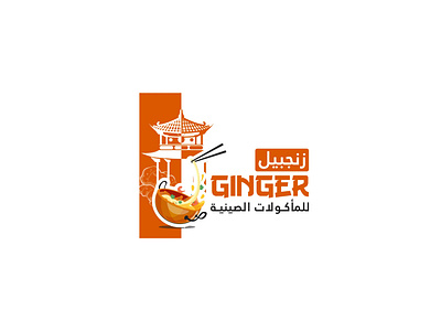 Ginger Restaurant Logo