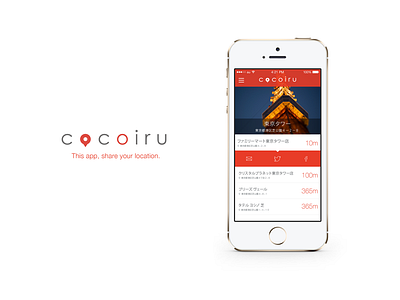 cocoiru - iPhone app. app design ios7 iphone