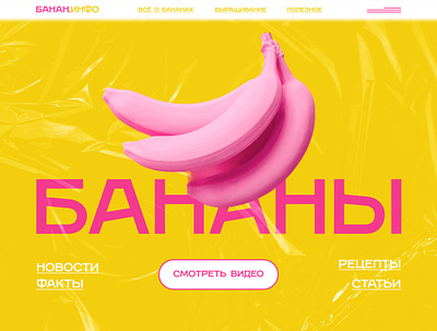 Бананы design tilda web