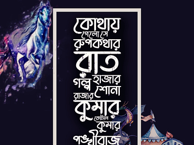 Bangla Typography Banner