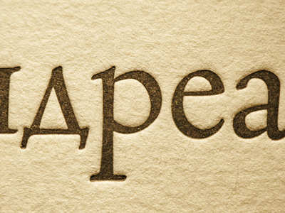 Neacademia letterpress detail aldus manutius book cyrillic egorov font historical letterpress revival rosetta russian serif typeface