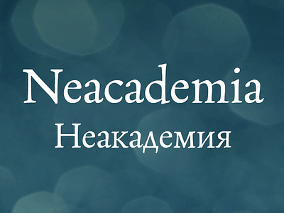 Neacademia aldus manutius book cyrillic egorov font historical letterpress revival rosetta russian serif typeface
