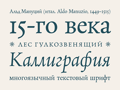 Neacademia Cyrillic aldus manutius book cyrillic egorov font historical letterpress revival rosetta russian serif typeface
