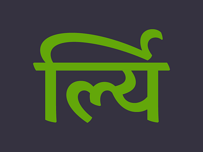 Skolar Devanagari