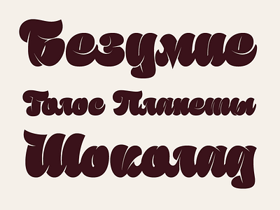 Sutturah Cyrillic black cyrillic display fat font latin octavio poster script spanish typeface